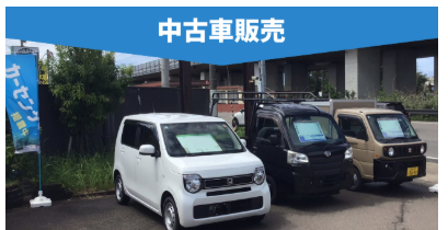 中古車販売