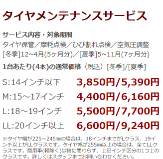 タイヤメンテナンスサービス