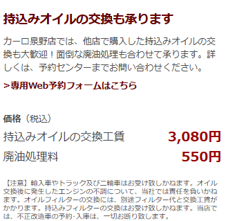 持込みオイルの交換も承ります