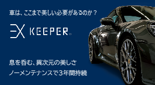 新開発技術で新車を超える艶を実現
