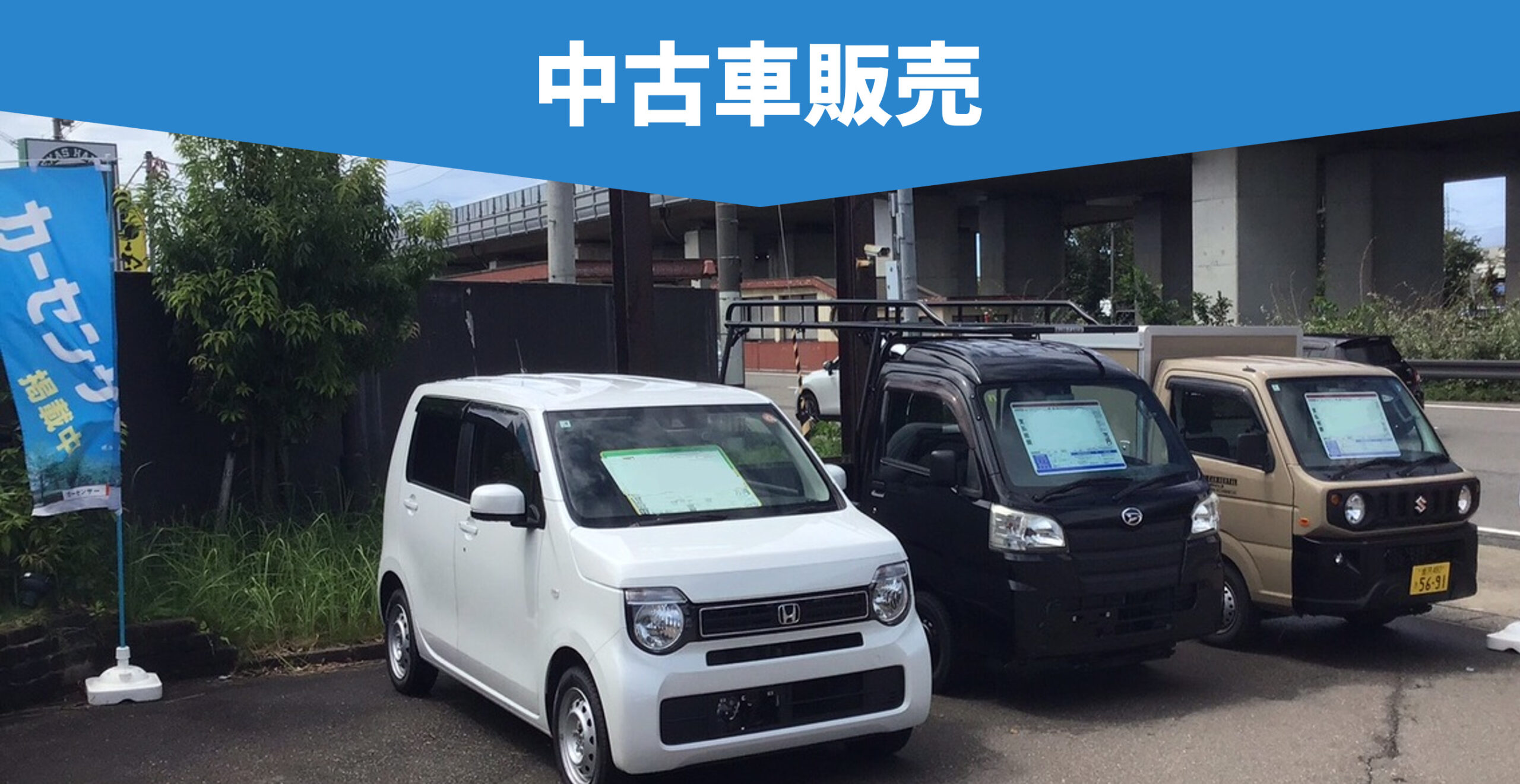 中古車販売