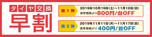 タイヤ交換　作業料