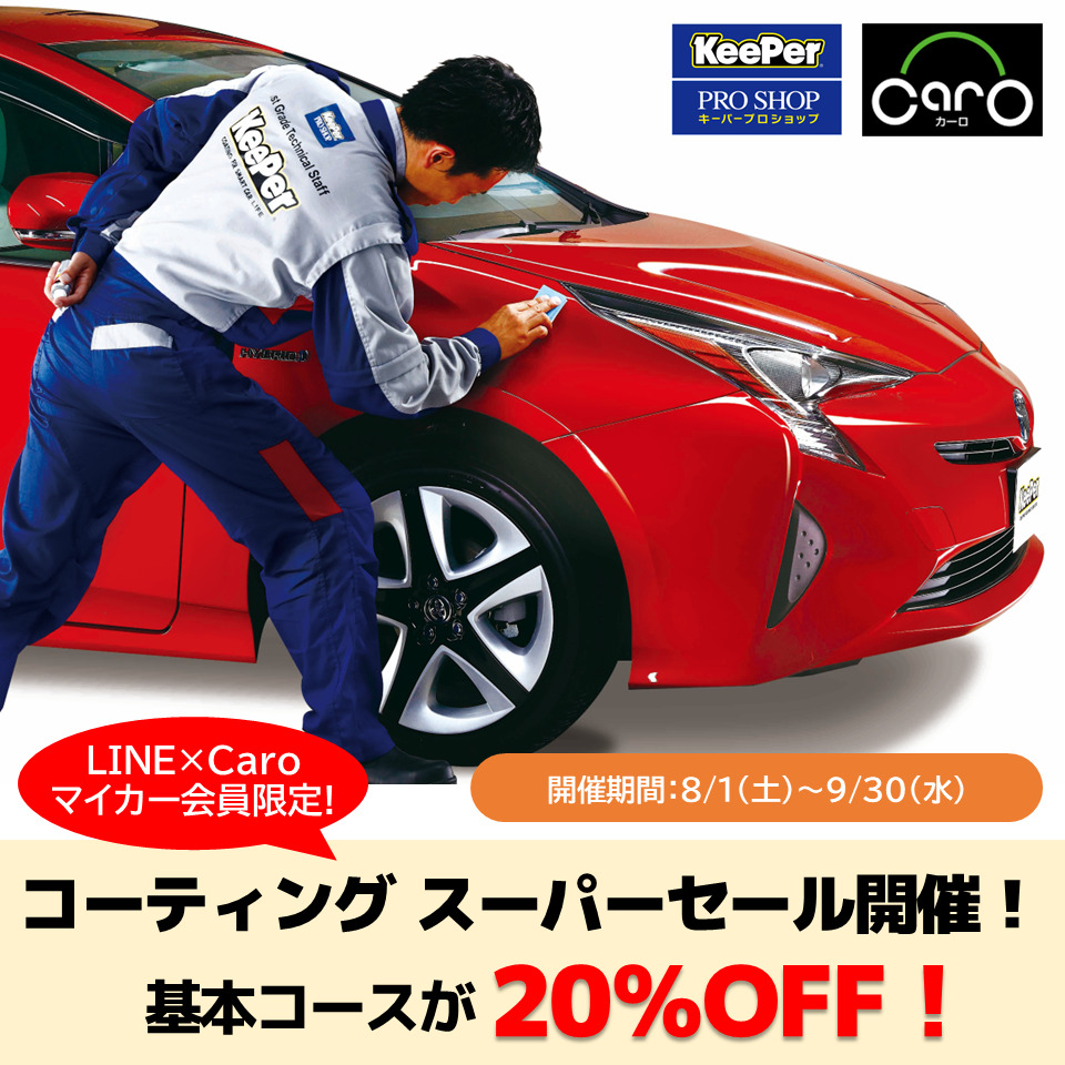 コーティングスーパーセール クーポン画像