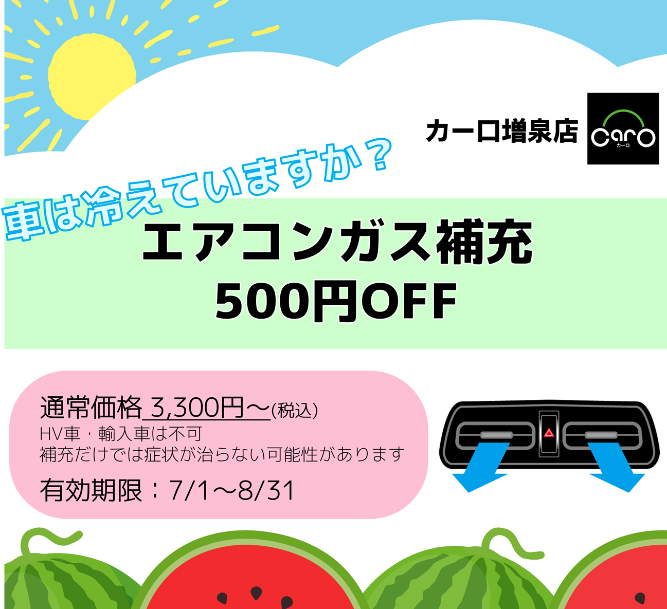 バッテリー交換 無料キャンペーン