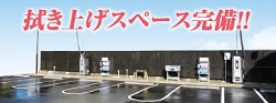 カーロ泉野店 拭き上げ