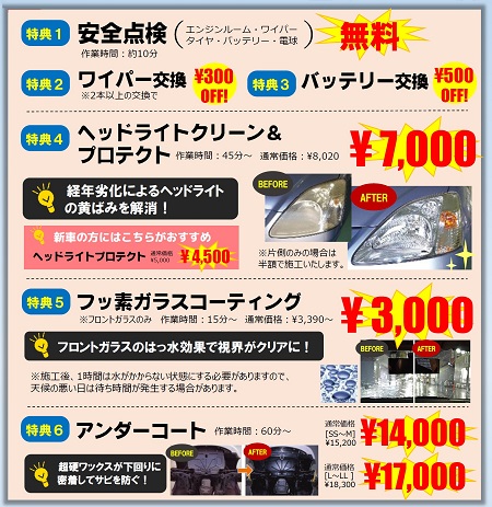 ドライブサポートフェア特典