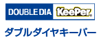 ダブルダイヤキーパー