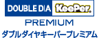 ダブルダイヤキーパー プレミアム