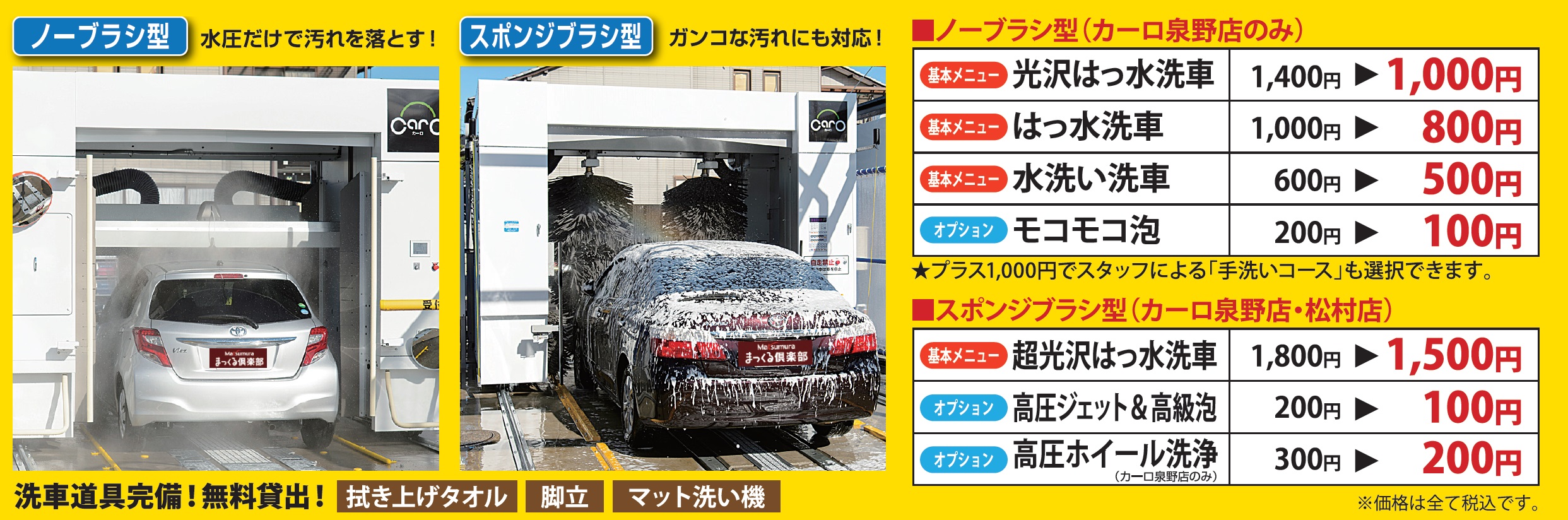 セルフ洗車お試し