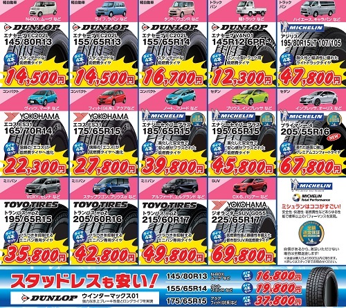 お買い得タイヤ
