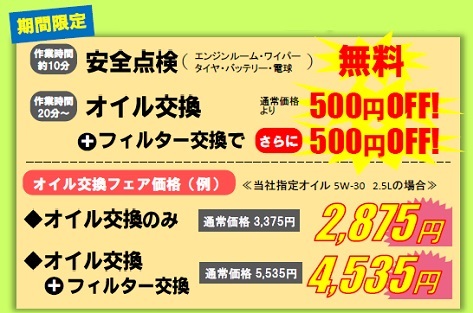 初夏のドライブサポートフェア特典