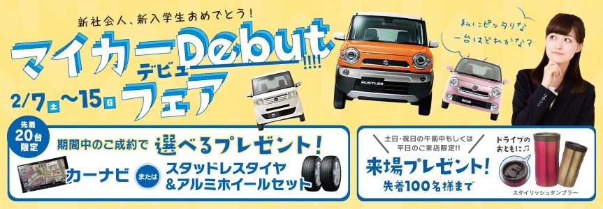 K-mallマイカーデビューフェア